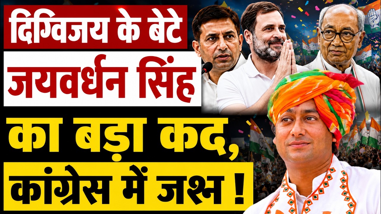 MP News : #Datia उपचुनाव जीतने के बाद #JayvardhanSingh पर कांग्रेस का शानदार फैसला !!