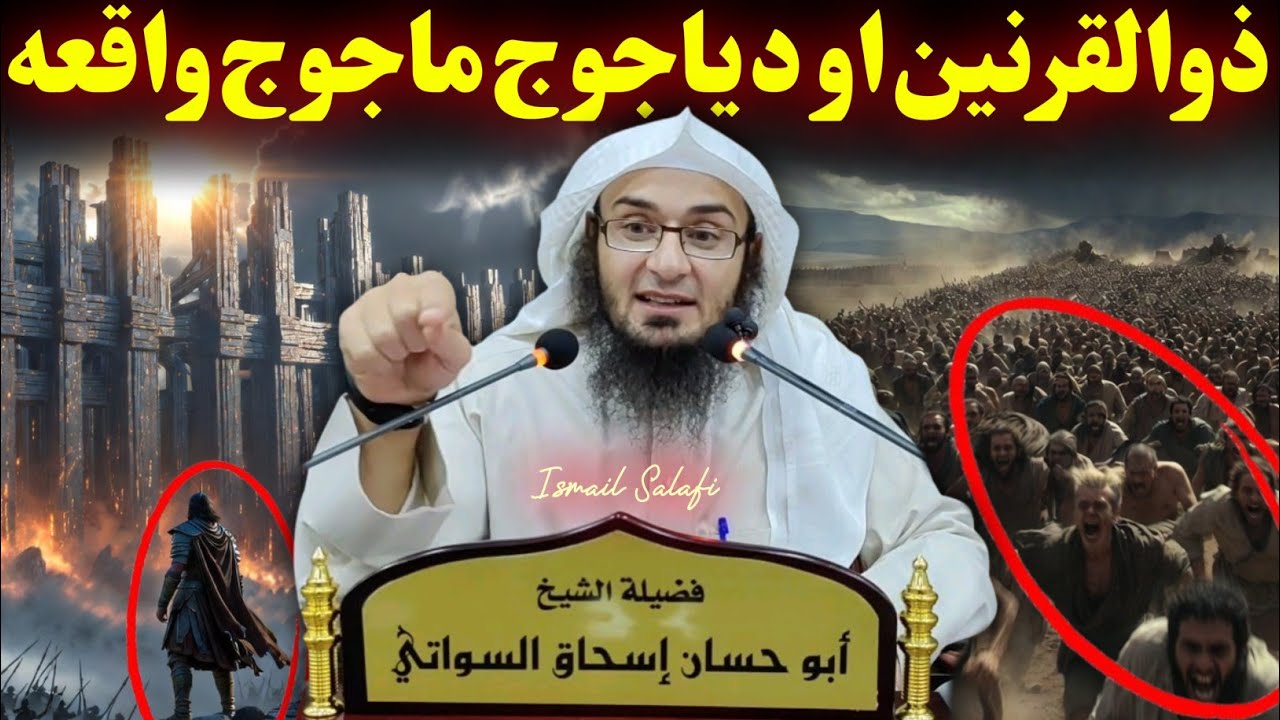 Story of Zulqarnain & Gog and Magog by Sheikh Abu Hassan Ishaq Swati 