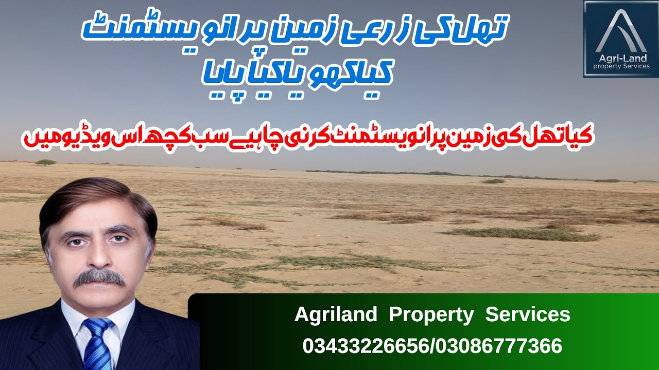 Investment Result in Thal Land || Noor Pur Thal zameen outcome || Easy to Earn Money
