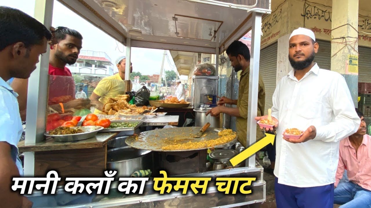 मानी कलाँ का फेमस चाट | Manikalan Jaunpur | Khan Mobile Center Manikalan Jaunpur