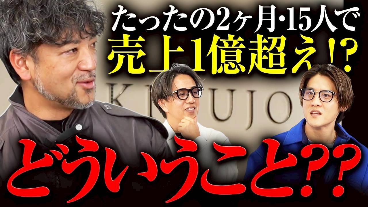 【理解不能】郊外3店舗で2ヶ月1億超え。中野太郎が教えを乞うた、あのサロンオーナーが登場！
