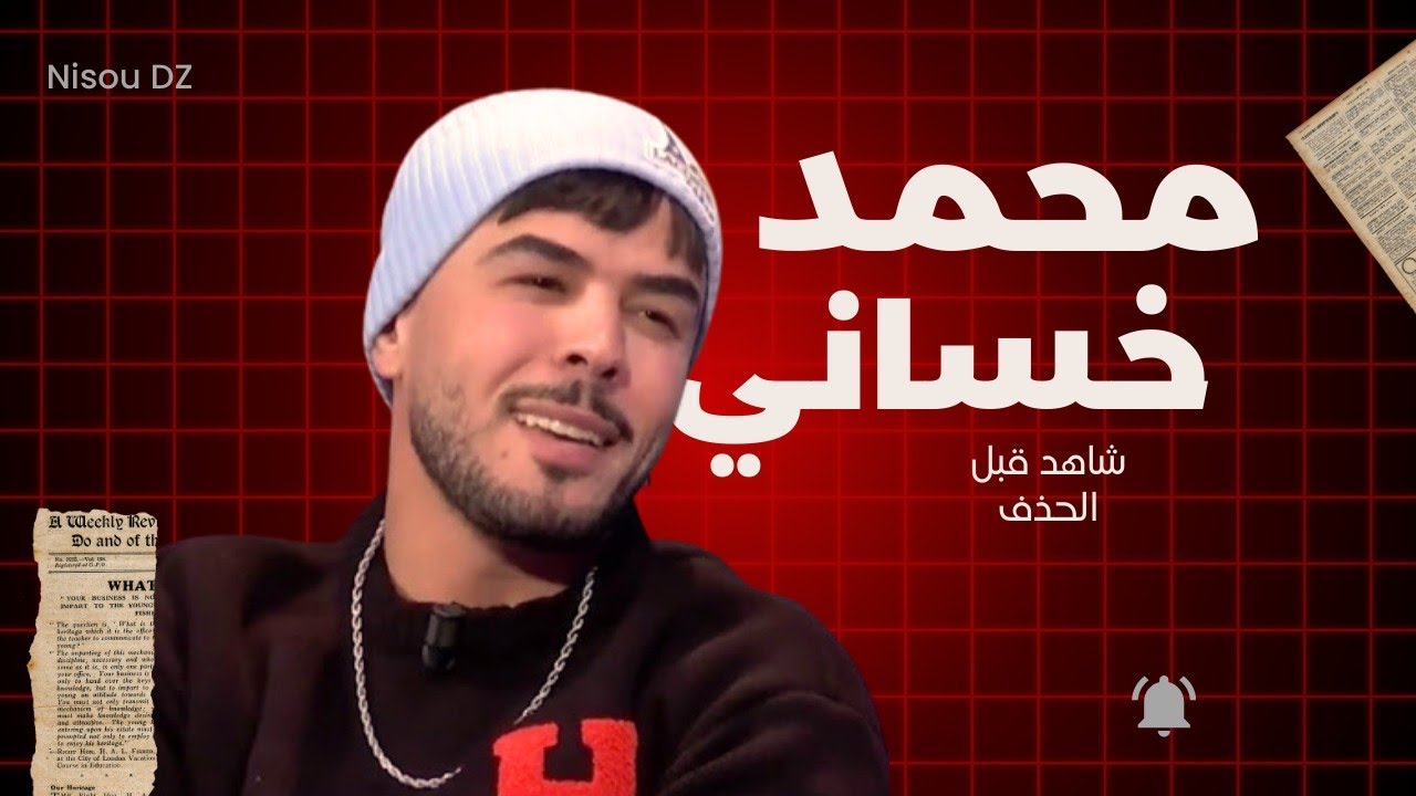 محمد خساني 🫢 شاهد الفيديو للاخير 🔥 