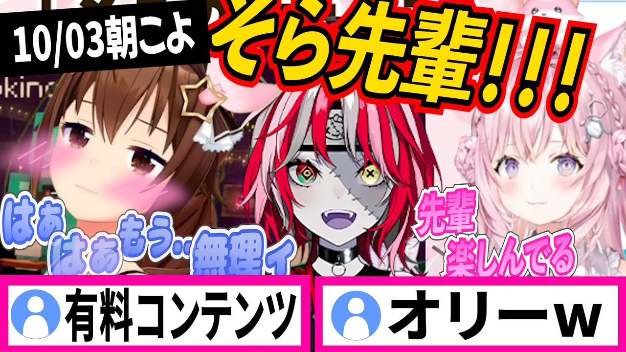 ときのそら有料級の艶やかボイスに大興奮のクレイジーオリー【ときのそら/クレイジーオリー/大空スバル/猫又おかゆ/博衣こより/ホロライブ切り抜き】