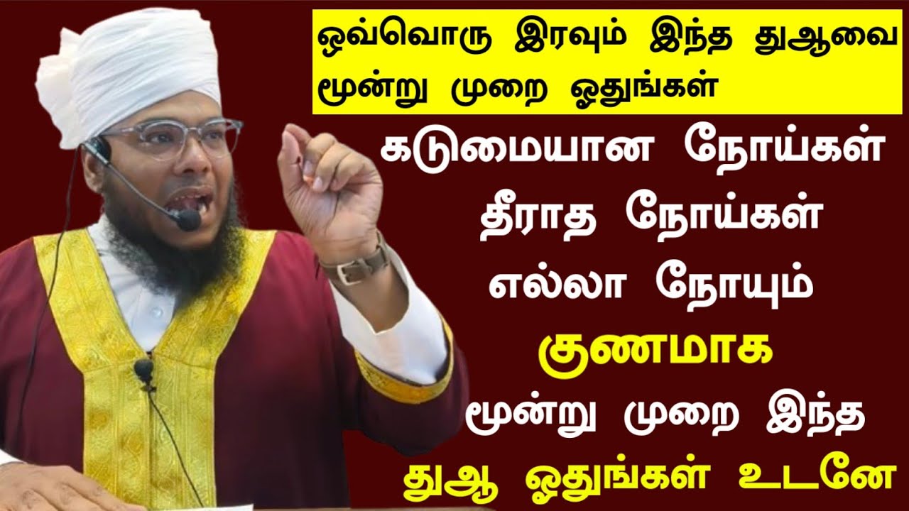 ஒவ்வொரு இரவும் இந்த சக்தி வாய்ந்த துஆ மூன்று முறை ஓதுங்கள், நோய்கள் பறந்து போகும் 