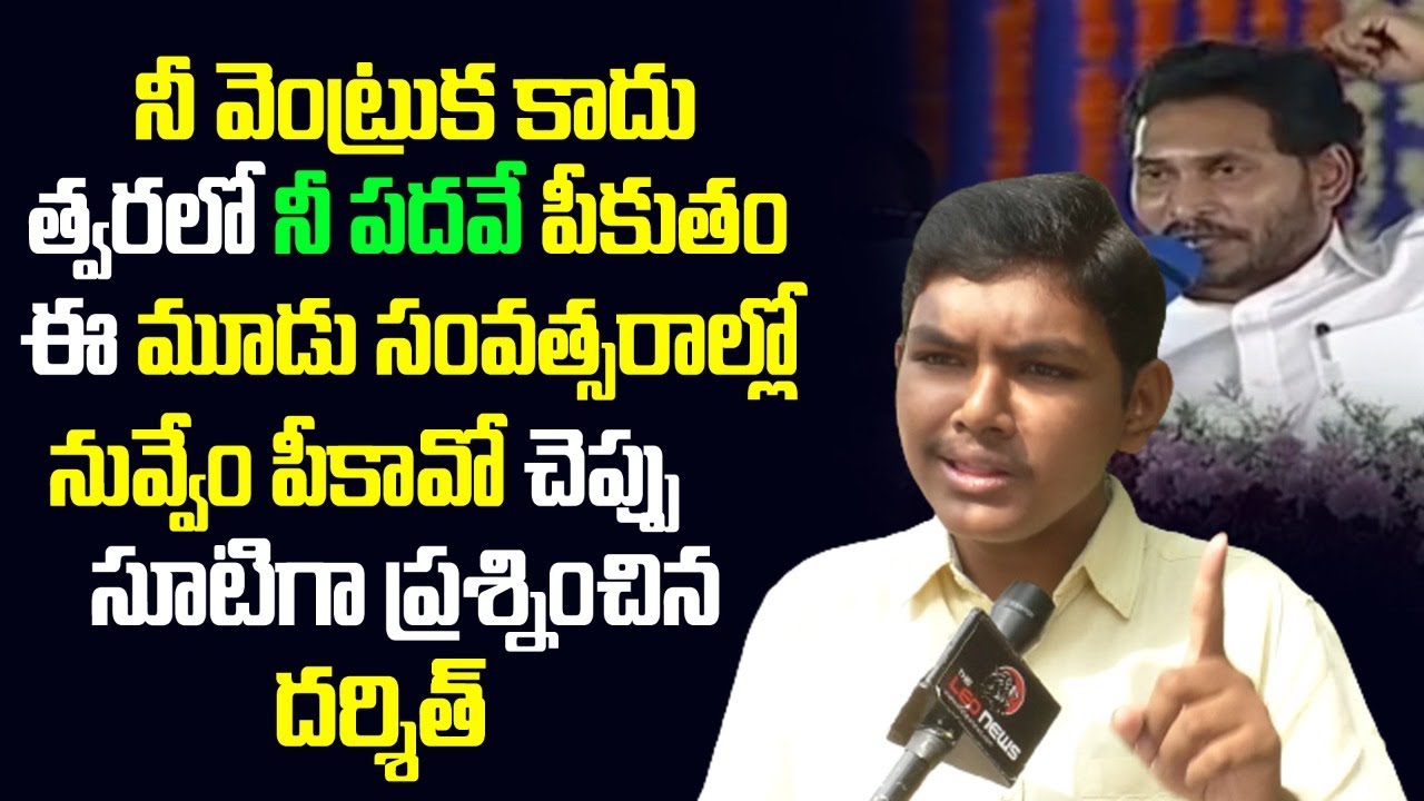 TDP Activist Darshit Straight Question to YS Jagan Mohan Reddy over His Language | YSRCP Ministers
