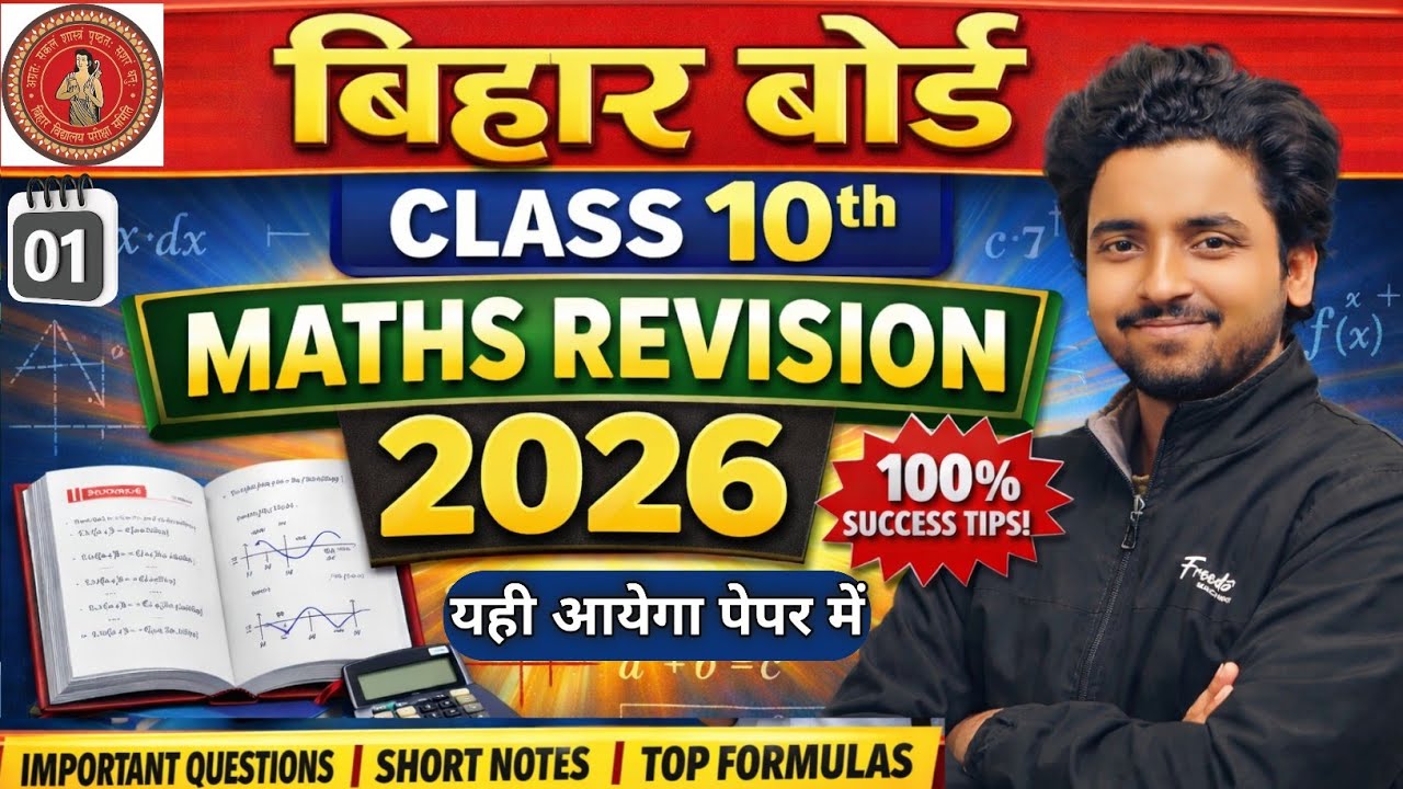 Class 10th Maths Revision VVI (रामबाण) Objective 2026 |Exam में आने वाले प्रश्न| Objective Questions