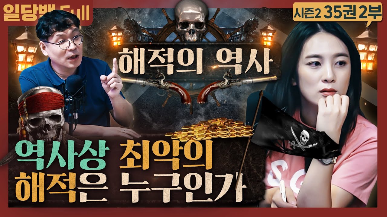 역사상 최악의 해적은 누구인가? 역사속 악명을 떨친 해적들 총정리!