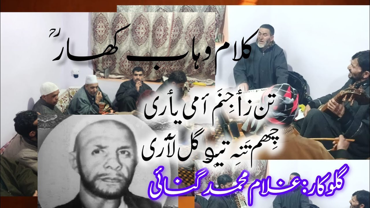 Tan zeajnam aem yaeer chim tani tangal laeer/kalami Wahab Khar (r.a)/Gulukar: Gh.Mohd Ganaie/
