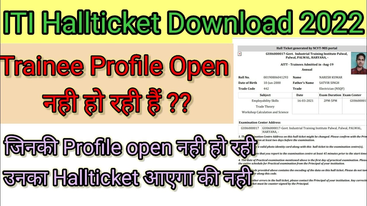 ITI Hallticket Download 2022/ Trainee profile open nhi hone ka solution