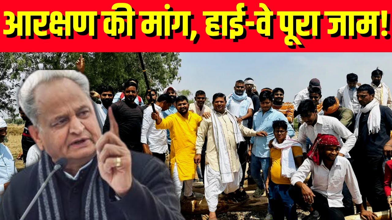🟢Live : Saini Samaj Protest | Bharatpur Protest | Ashok Gehlot | Reservation Demand | Rajasthan News