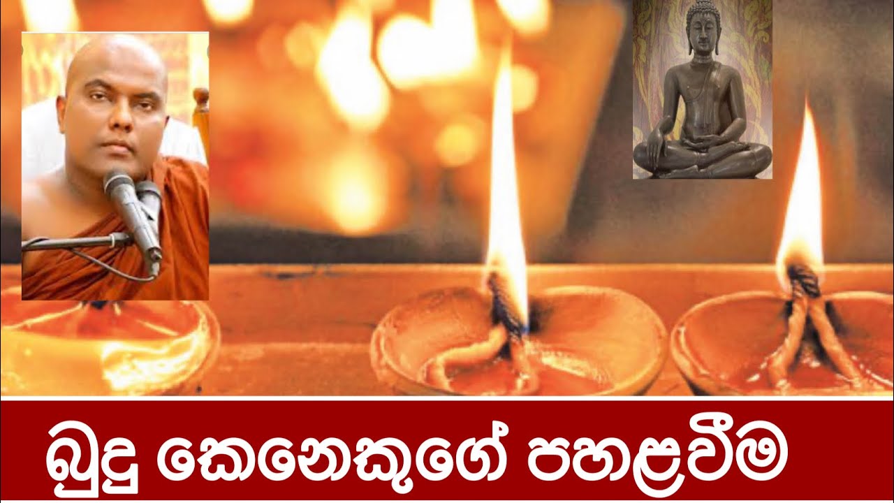 galigamuwe gnanadeepa thero|බුදු කෙනෙකුගේ පහළවීම|bana|2020