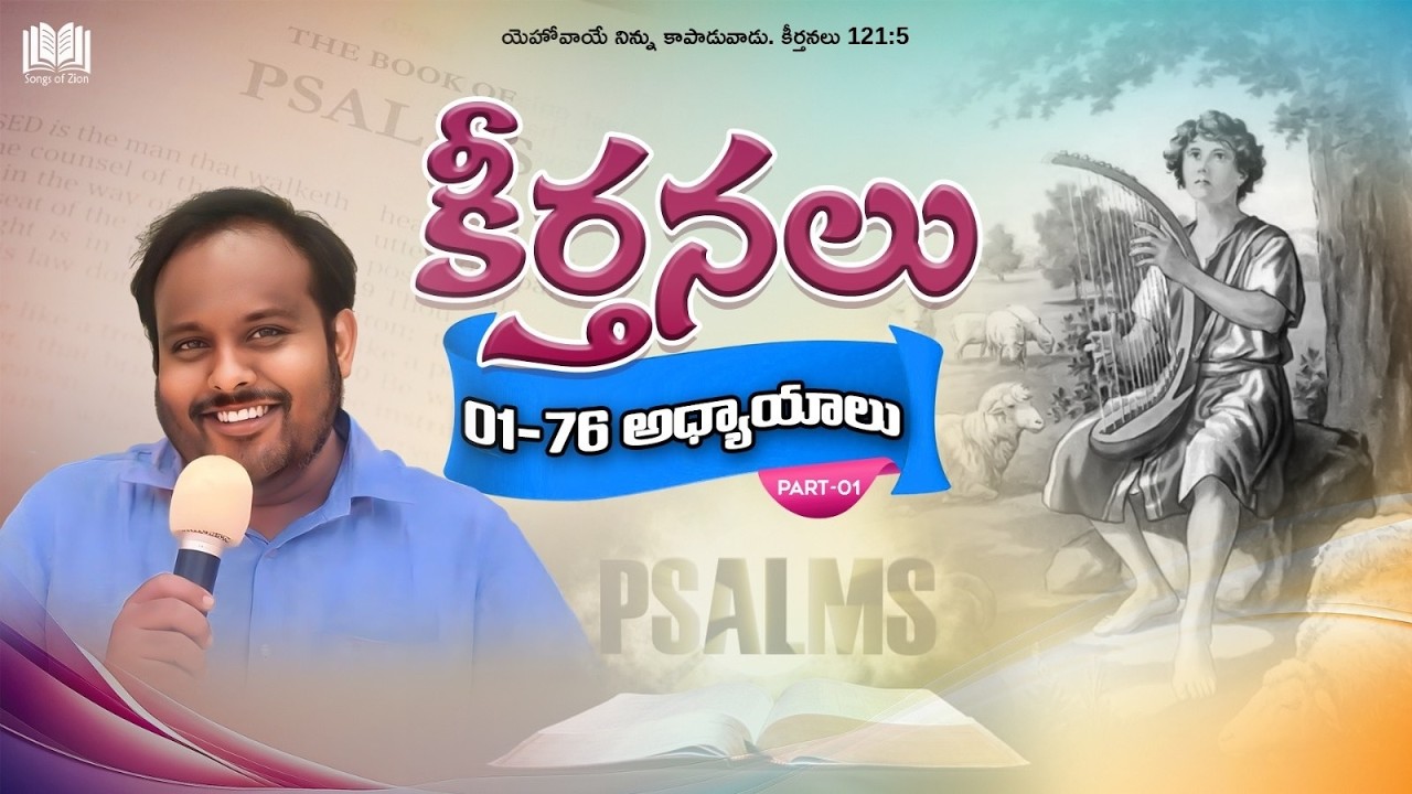 The Full Book Of PSALMS 1-76C | PART - 1 | Bro.Manjit Paul | SOZ - Practical Talks