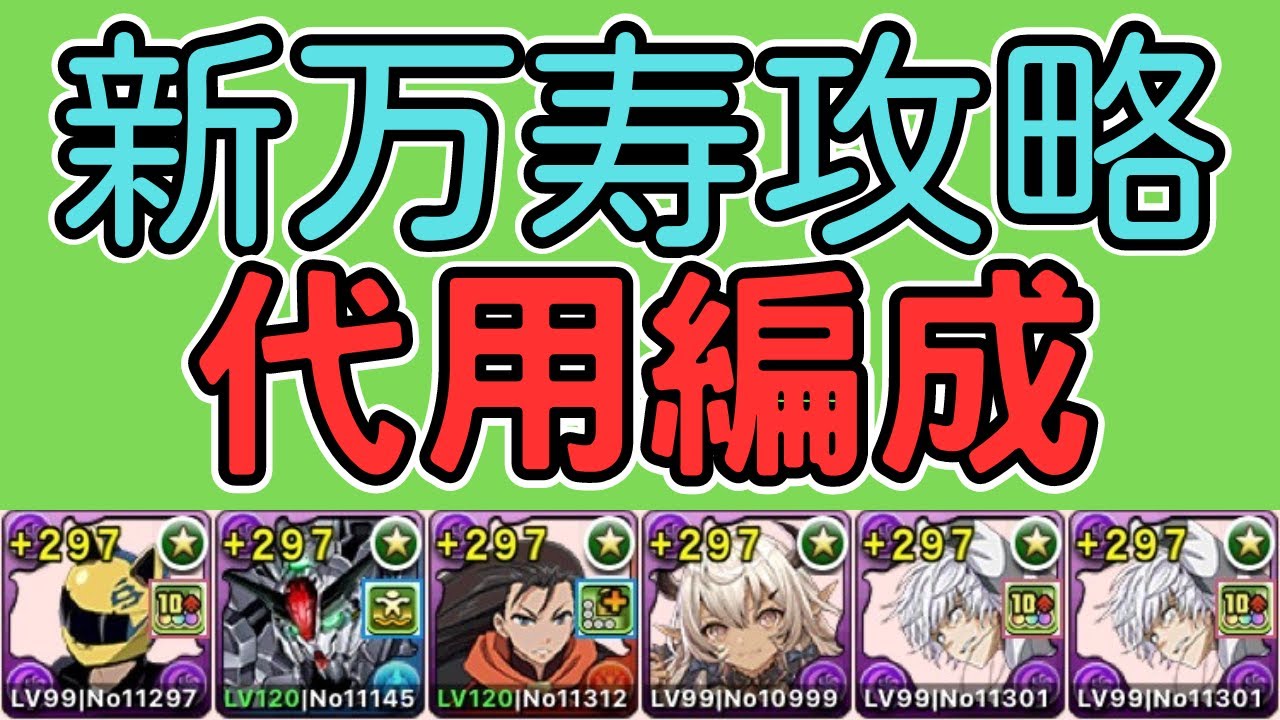 新万寿稱號挑戰!一方通行X安全帽X風靈鋼彈代用編成!隊伍編成、通關流程介紹！【新萬壽挑戰】【新万寿チャレンジ】【パズドラ/龍族拼圖】【貪吃鼠PAD】