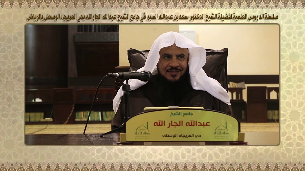 شرح الملخص الفقهي-بابٌ في وضع الجوائح-24ربيع ثاني1440-د.سعدبن عبدالله السبر