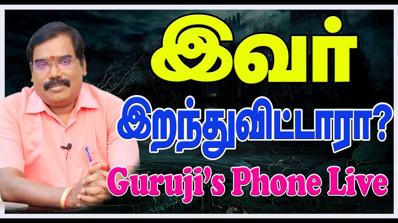 Is he dead? இவர் இறந்துவிட்டாரா?#adityagurujilive