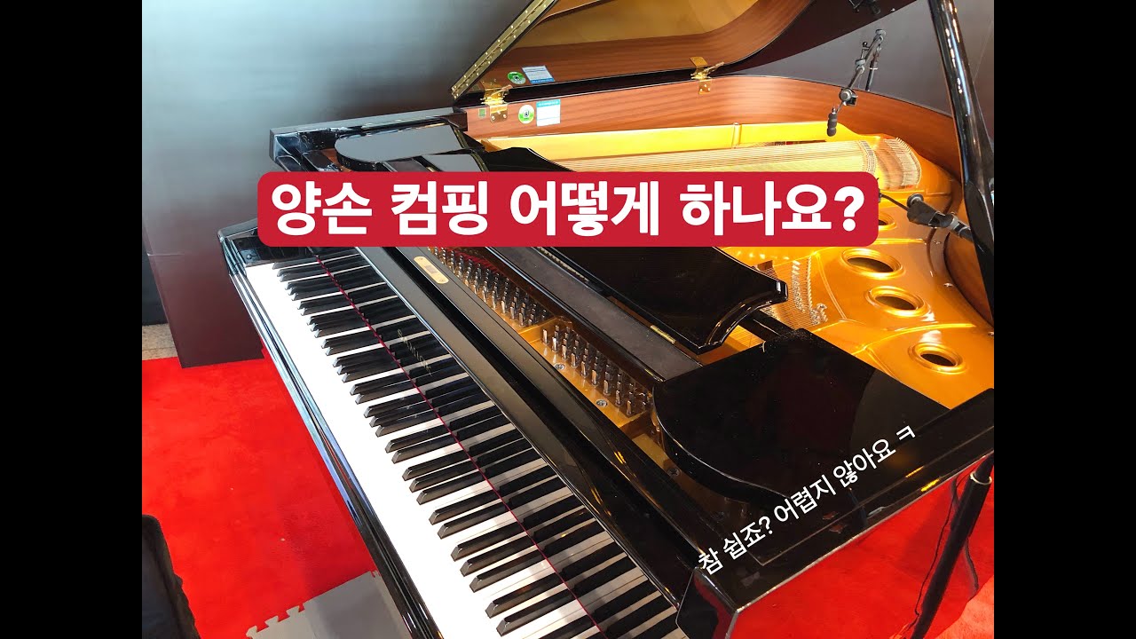 양손 컴핑 어떻게 하나요(김주헌의 재즈스킬즈)