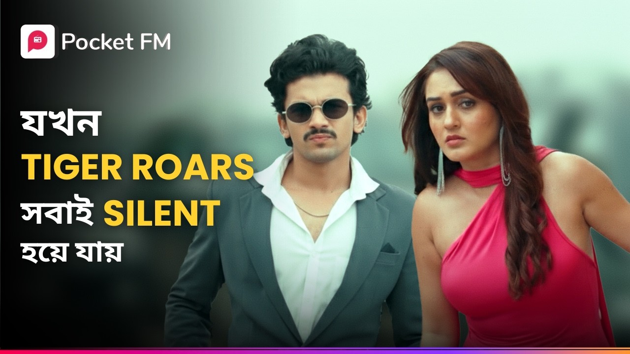যখন TIGER ROARS! সবাই SILENT হয়ে যায় 😨 Return of Tiger | Bengali | Pocket FM
