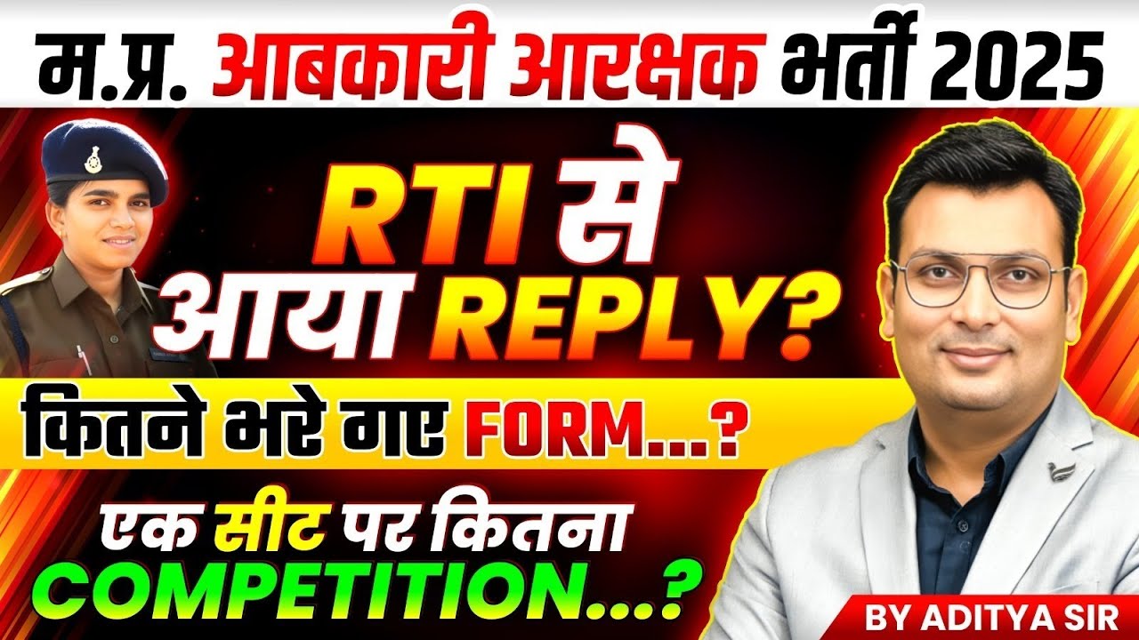 MP Aabkari आबकारी 2025 | RTI Reply? | कितने Form भरे गए? | 1 सीट पर कितना Competition? | Aditya Sir