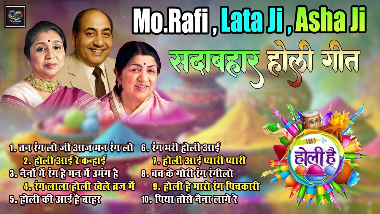 Mo.Rafi,Lata ji,Asha ji Viral Hit Holi Songs | होली आई रे कन्हाई | रंग भरी होली आई | Sadabhar Holi