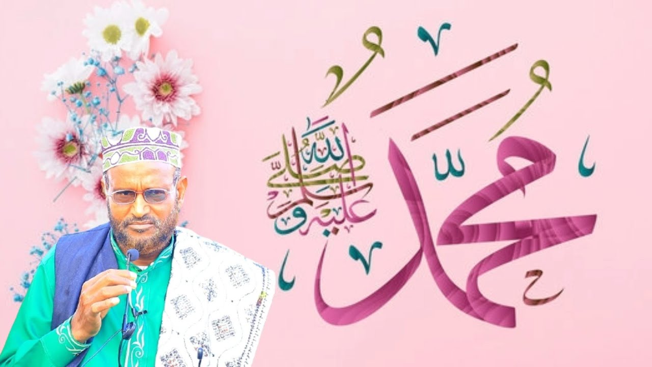 Nabi amaan aad u macaan 》صلى الله علي خير خلقه》 sheekh C/nuur dayib