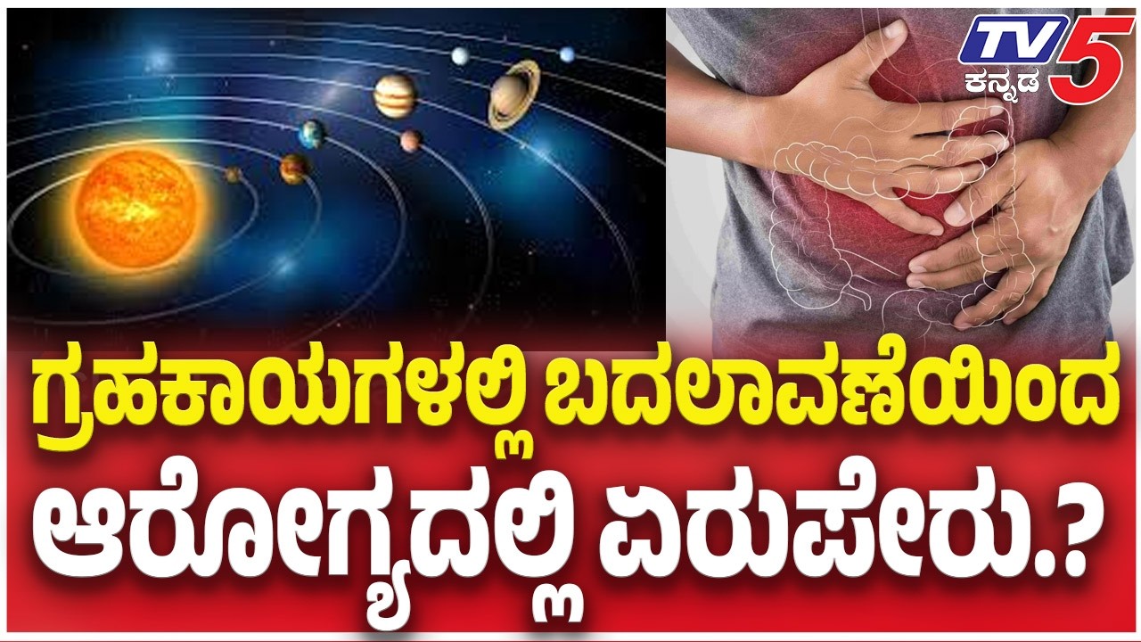 Lunar Eclipse 2026: ರಗ್ರಹಕಾಯಗಳಲ್ಲಿ ಬದಲಾವಣೆಯಿಂದ ಆರೋಗ್ಯದಲ್ಲಿ ಏರುಪೇರು   | Chandra Grahan 2025