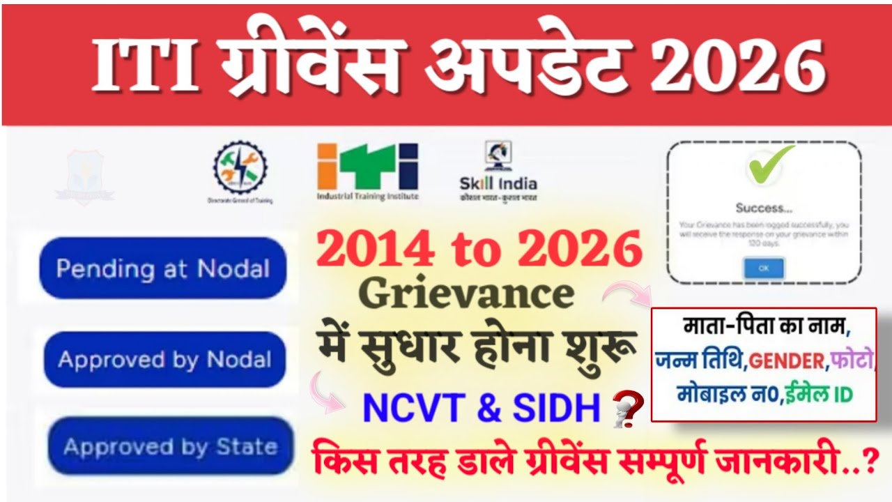 Trainee profile grievance update // raise a grievance // ITI Trainee Profile correction Grievance