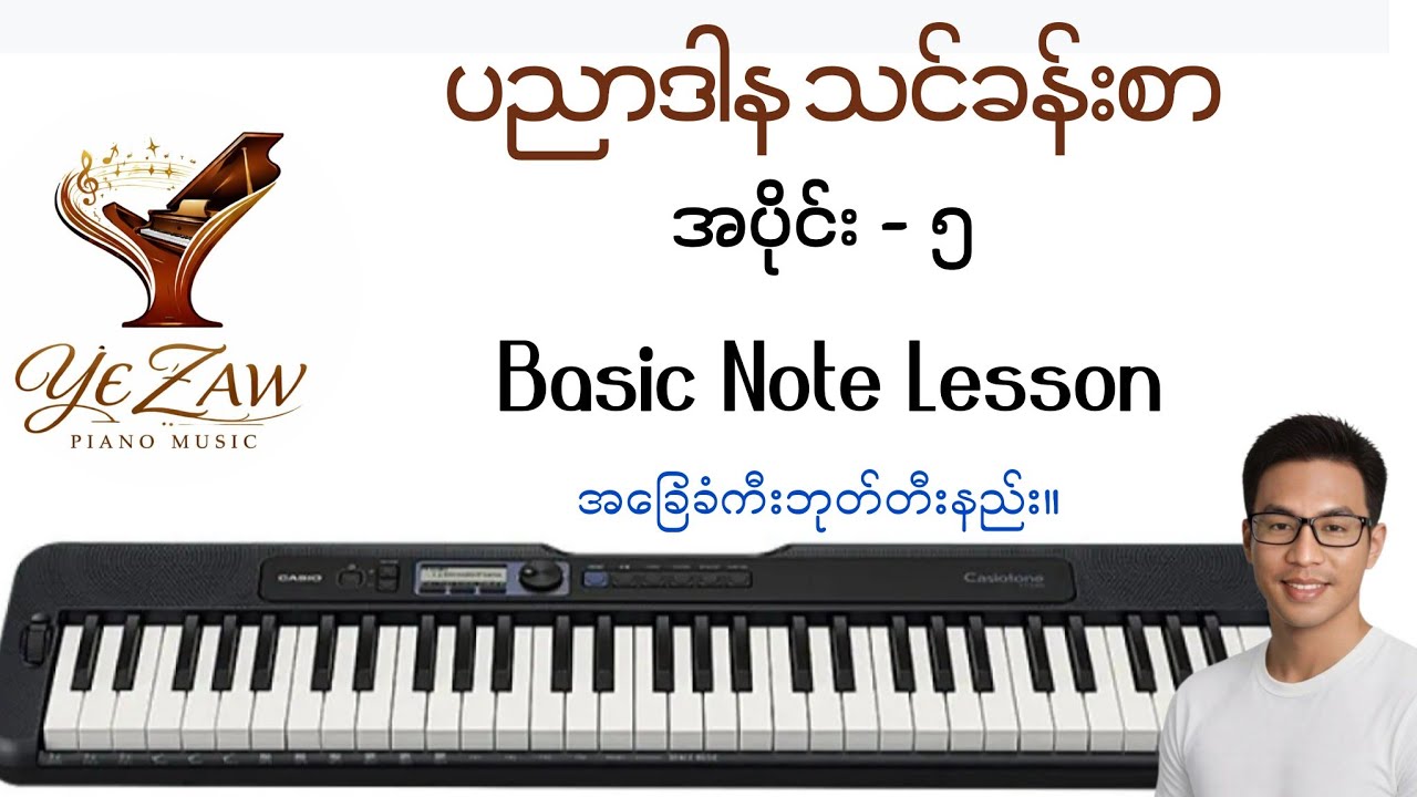 အခြေခံကီးဘုတ်တီးနည်း  Part.5