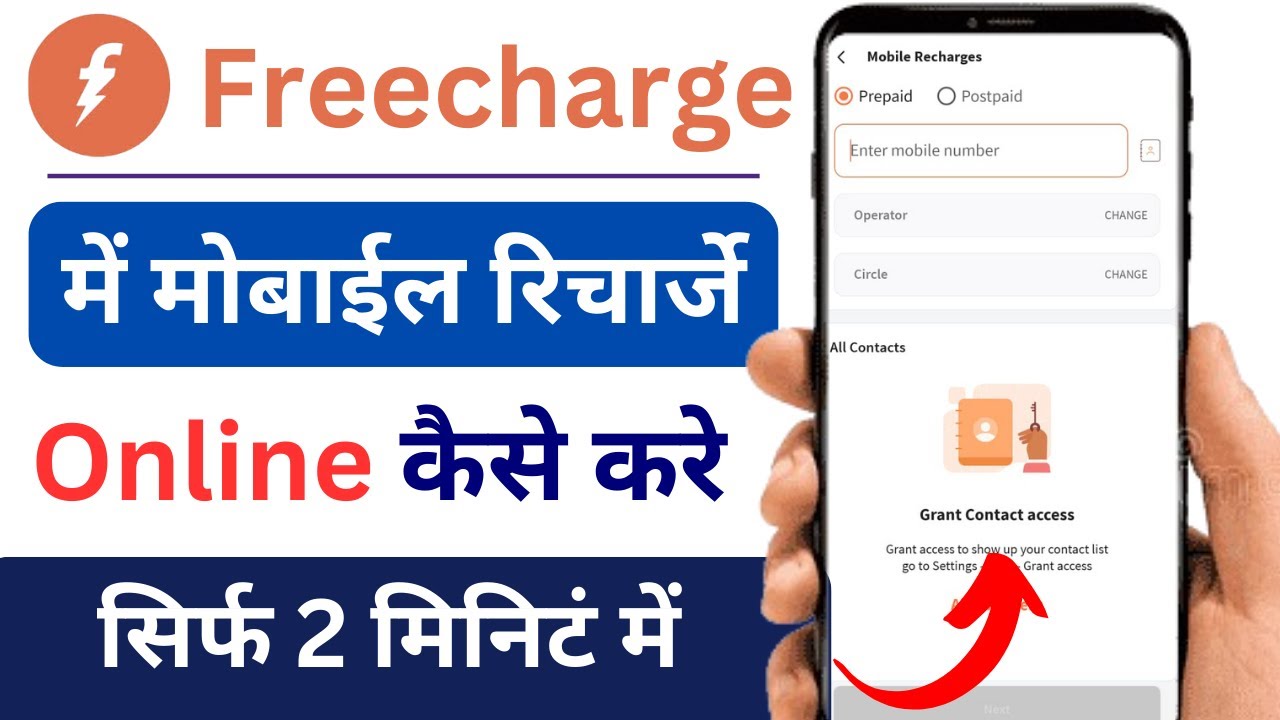 Freecharge me Mobile Recharge Kaise Kare | How to Recharge Mobile Online using Freecharge
