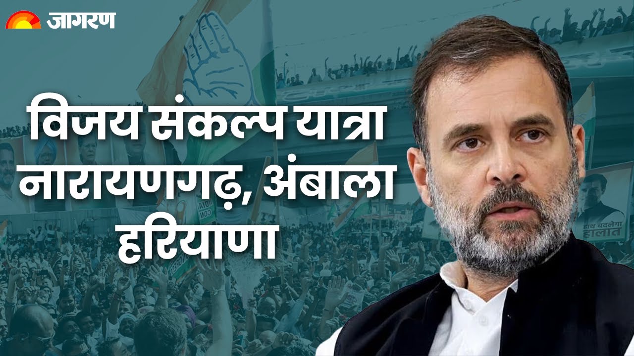 LIVE: Rahul Gandhi and Priyanka Gandhi addresses public rally in Naraingarh, Haryana
