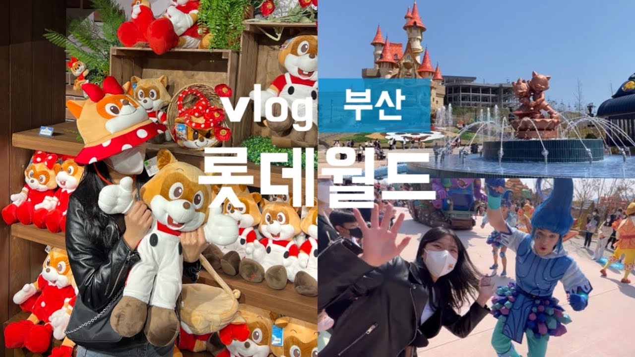 부산 롯데월드 재미없다고? 솔직 후기 알려드려요ㅣ부산여행