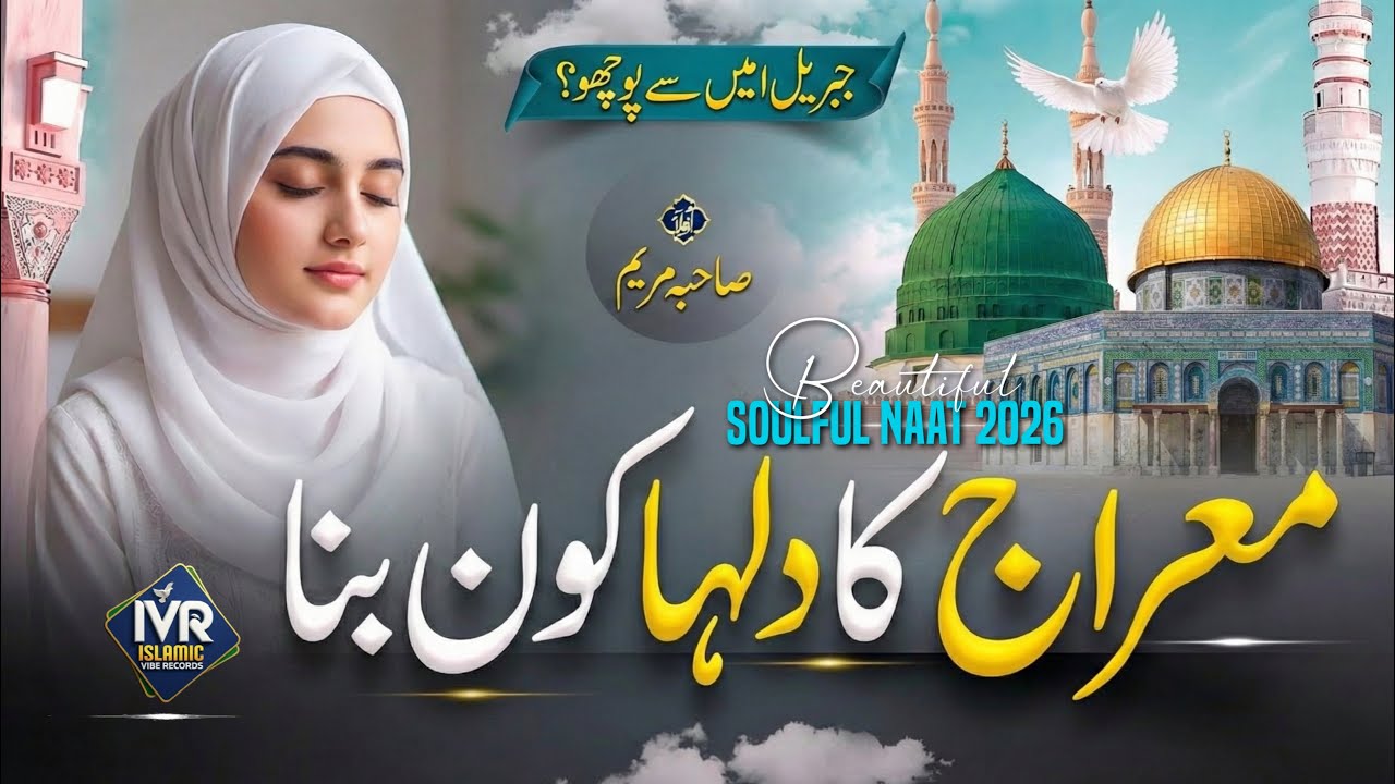 Shab e Meraj New Naat 2026 | Meraj Ka Dulah Kaun Bana | New Naat Shari #naatsharif 