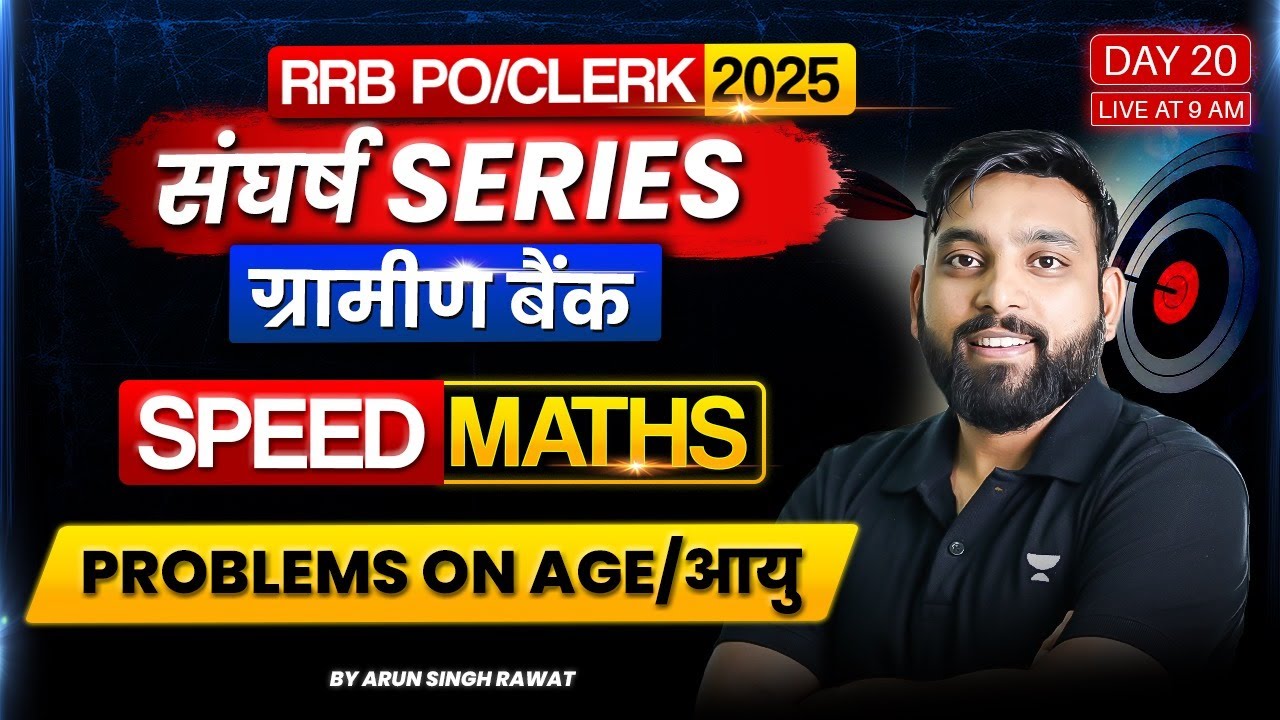 🔥 IBPS RRB PO/Clerk (ग्रामीण बैंक 2025) | DAY - 20 | PROBLEMS ON AGE/आयु | Arun Sir