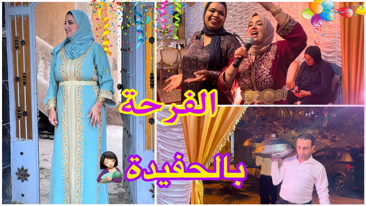 حفل عقيقة سبوع بنتي ريم💞شاركت معاكم اجواء الفرحة والنشاط مع العائلة والاحباب🎊🎉