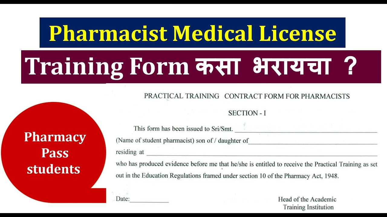 D Pharmacy Training form कसा भरायचा ? for license #mspc  #license