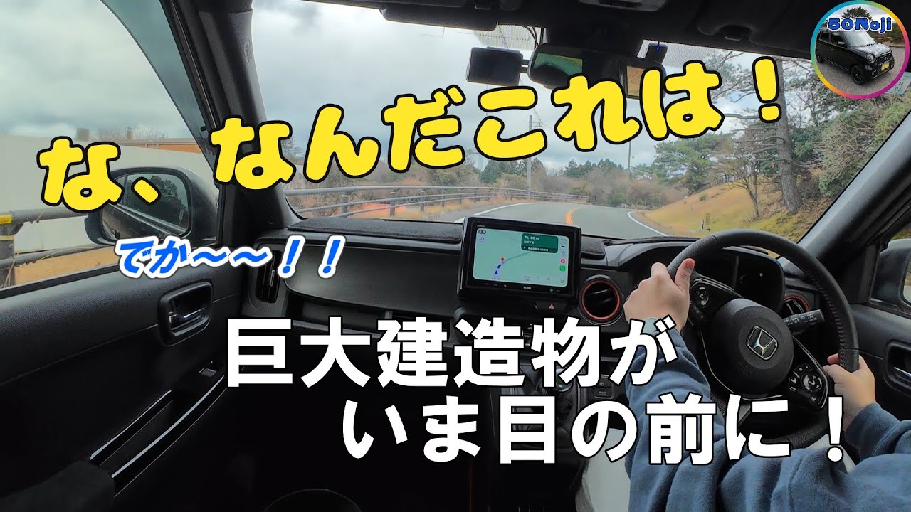 な、なんだこれ！目の前に巨大建造物が迫る！