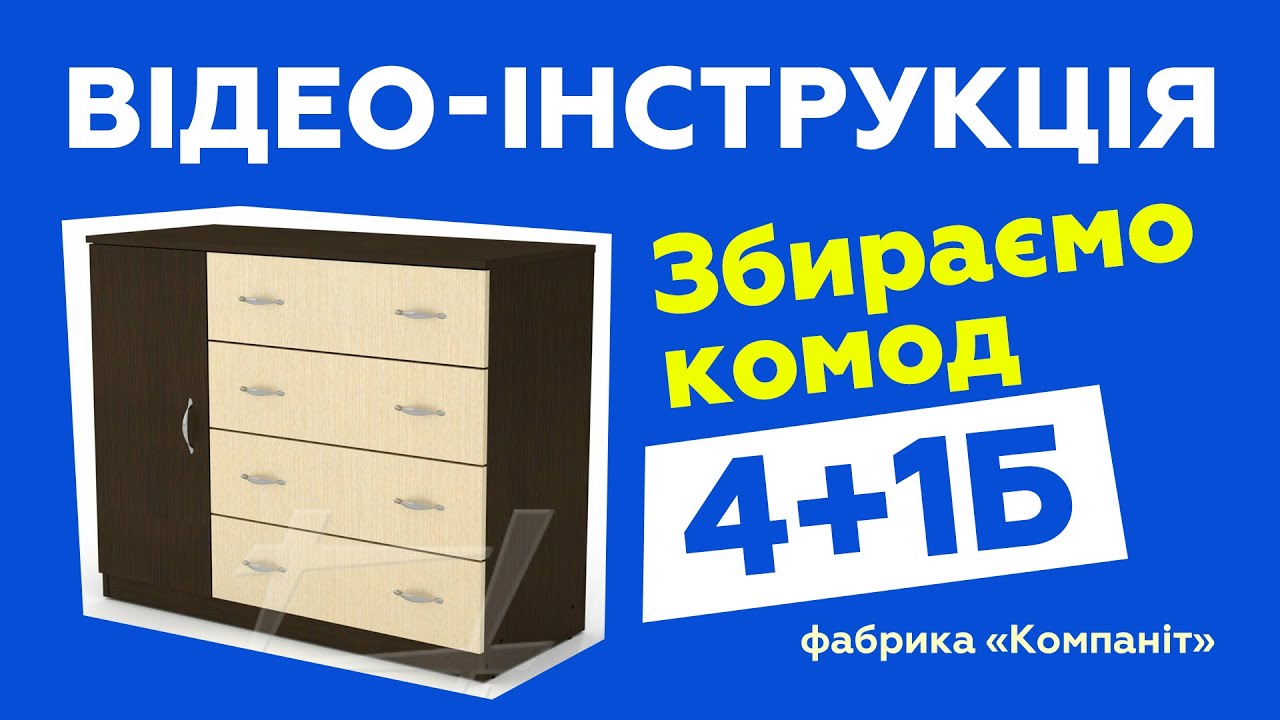 Комод 