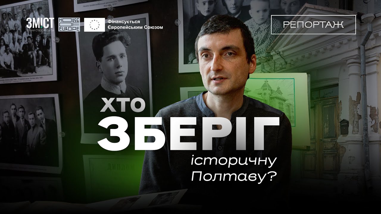 Довоєнне обличчя Полтави та архітектура, яку Лев Вайнгорт намагався врятувати