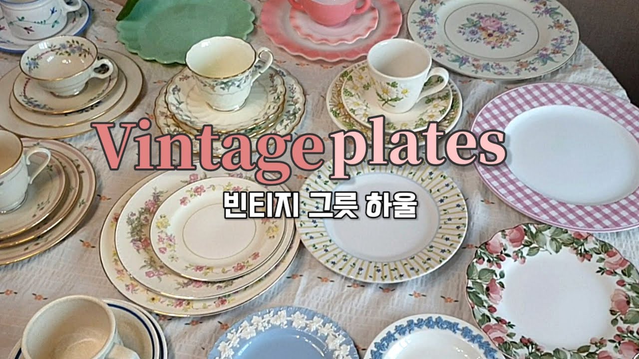 빈티지 그릇 하울! / 유명한 빈티지 그릇 총집합! 30가지 이상 (레녹스, 웨지우드, 노리다케, 멧락스, 팔츠그라프, 헤이즐아틀라스, 하빌랜드, 니코 등)