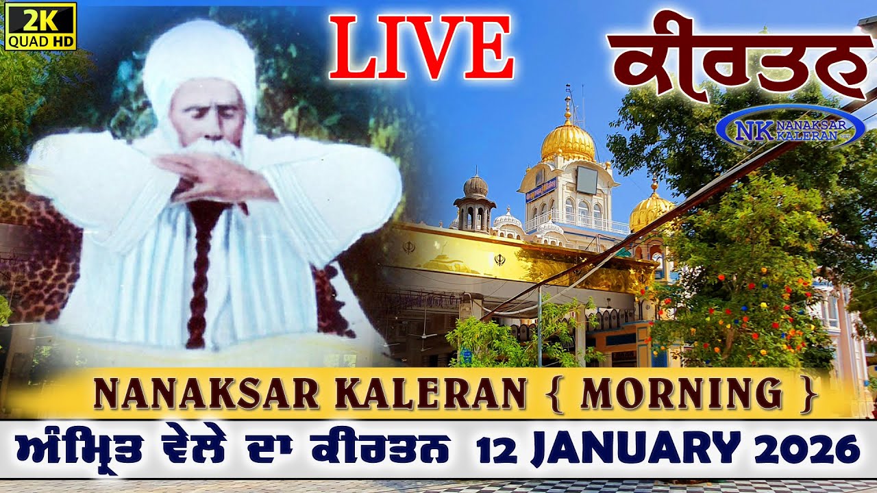 🔴Nanaksar Kaleran Live | Amritvela ( Morning ) Kirtan | 12 JANUARY 2026 | Nanaksar Kaleran Official