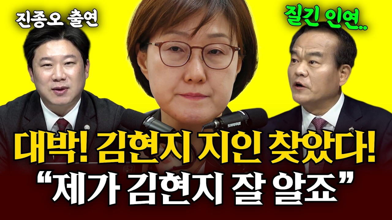 드디어 찾았습니다! 김현지와 질긴 인연!?? 