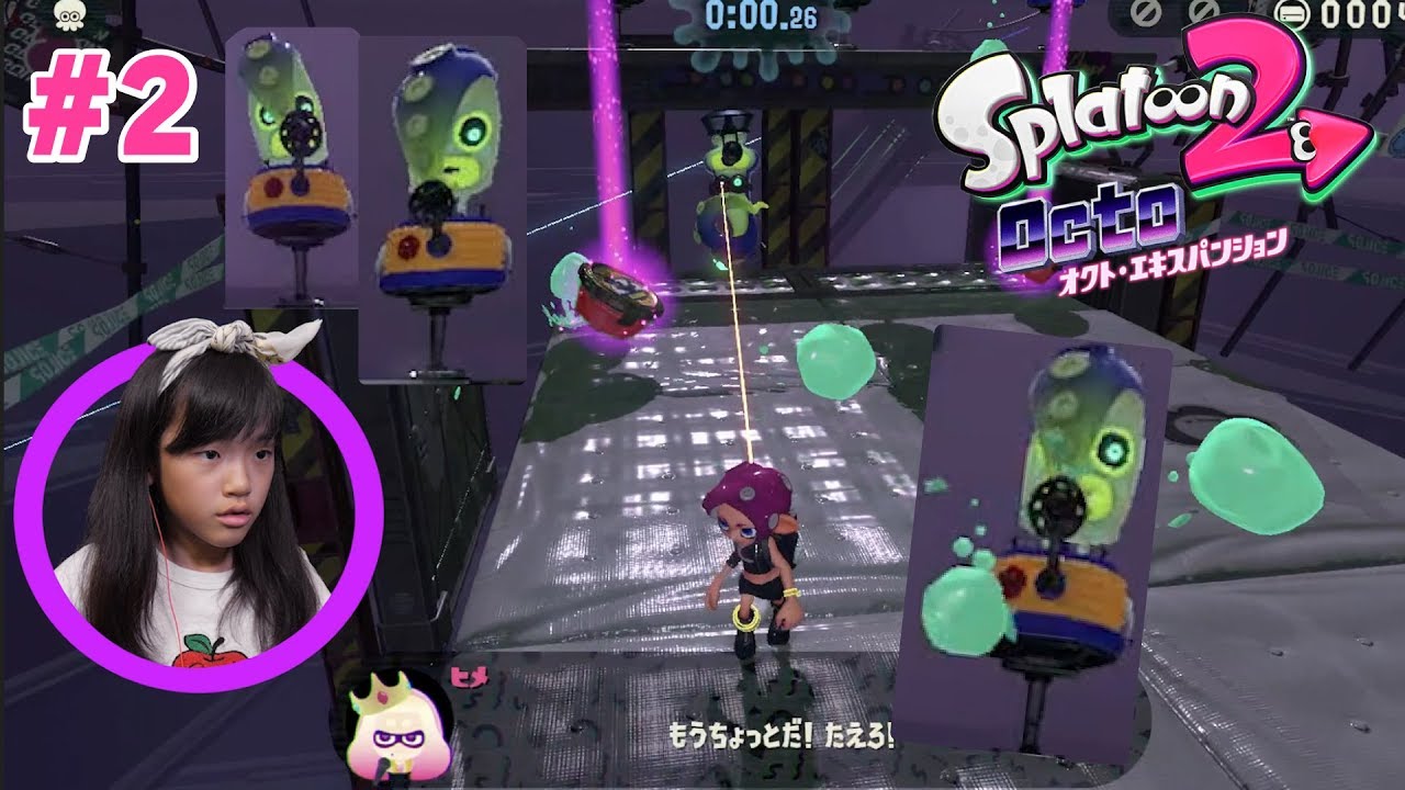 #2 スプラトゥーン2オクトエキスパンションはじめました(^^) あきら実況