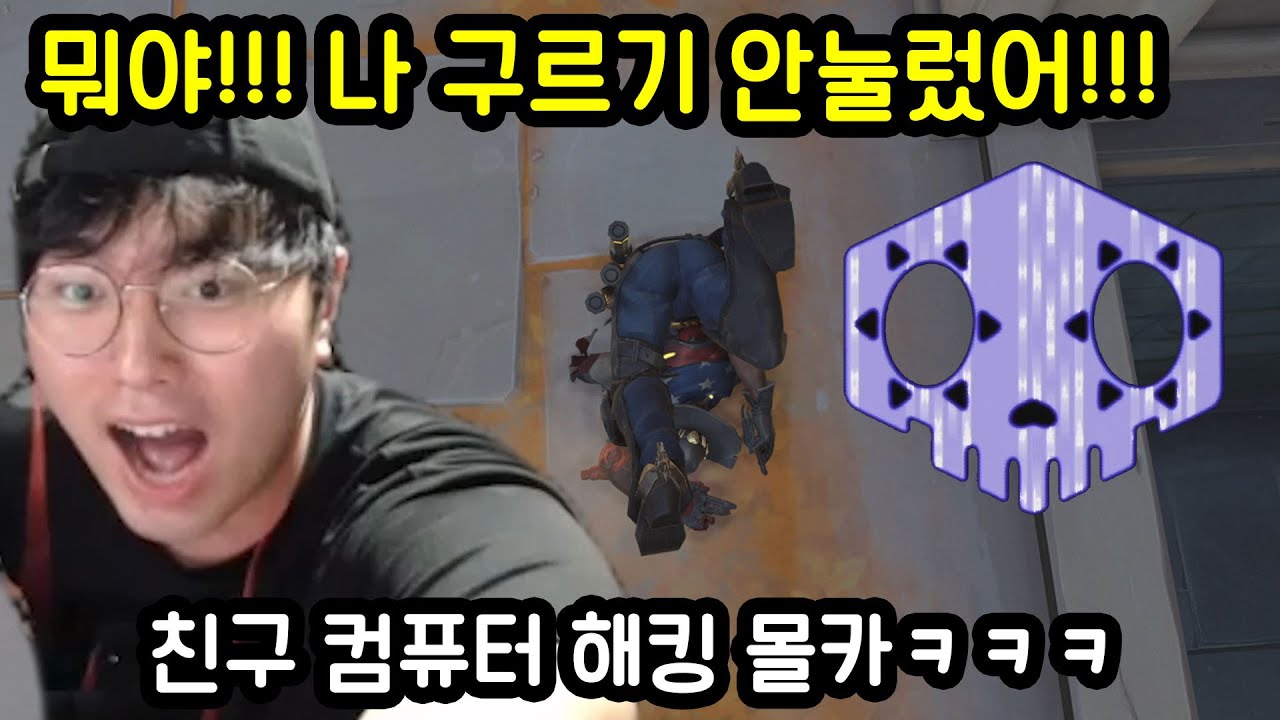 친구 컴퓨터 해킹해서 옵치 방해해봤습니다ㅋㅋㅋㅋ