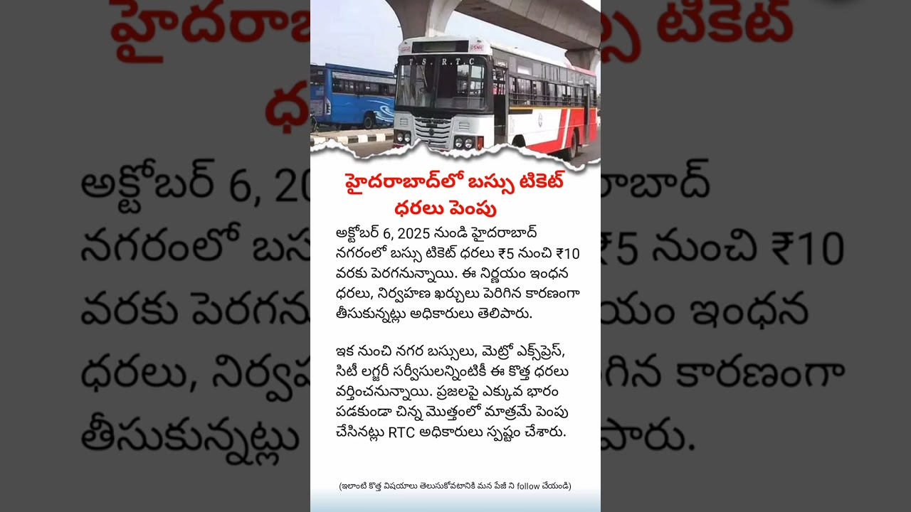 Hyderabad Bus Ticket Price Hike from Oct 6, 2025 | RTC Fare Update | City Bus Prices Increased