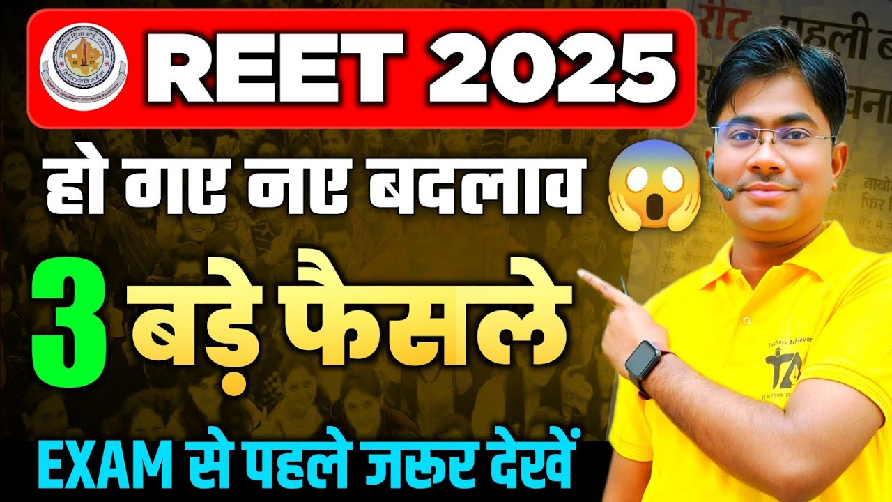 REET 2025 SYLLABUS CHANGED | REET 2025 LATEST UPDATE | REET EXAM 2025 SYLLABUS,B.ED , D.EL.ED