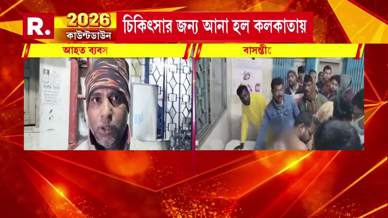 ভর সন্ধেয় বাসন্তীতে শুটআউট। সোনা ব্যবসায়ীকে লক্ষ্য করে গুলি। চিকিৎসার জন্য আনা হল কলকাতায়