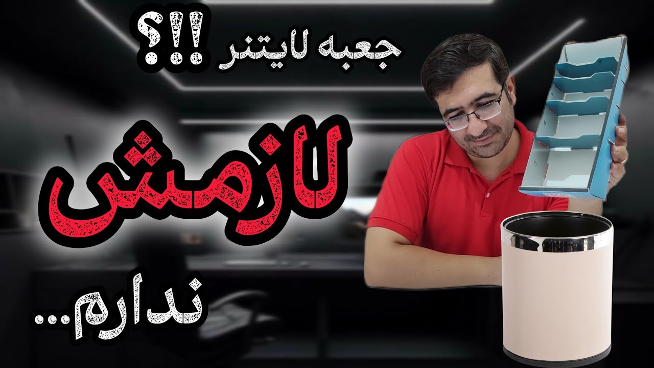 05 معایب جعبه لایتنر و راه حل آن