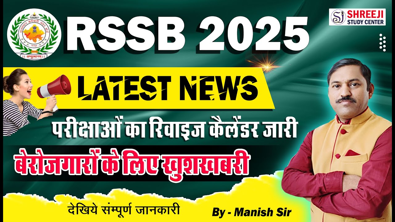 RSSB Exam Calendar Out Out 2025-26 | RSSB Calendar Latest New | RSSB Calendar By Manish Sir