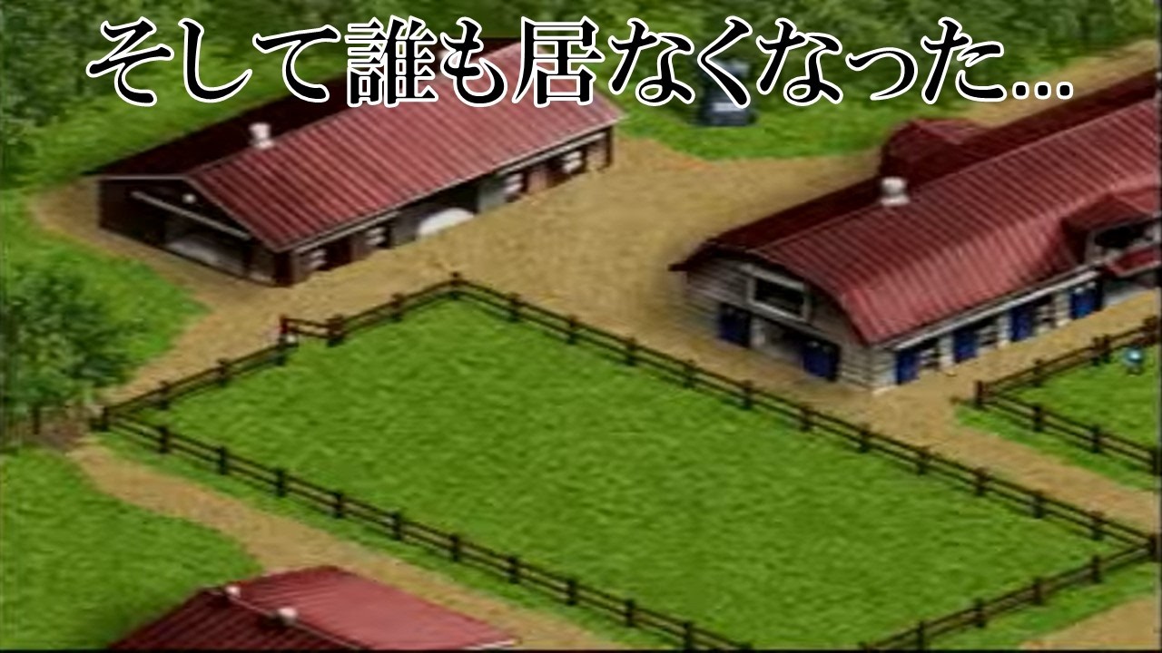 【ダービースタリオン99#43】そして誰も居なくなった…