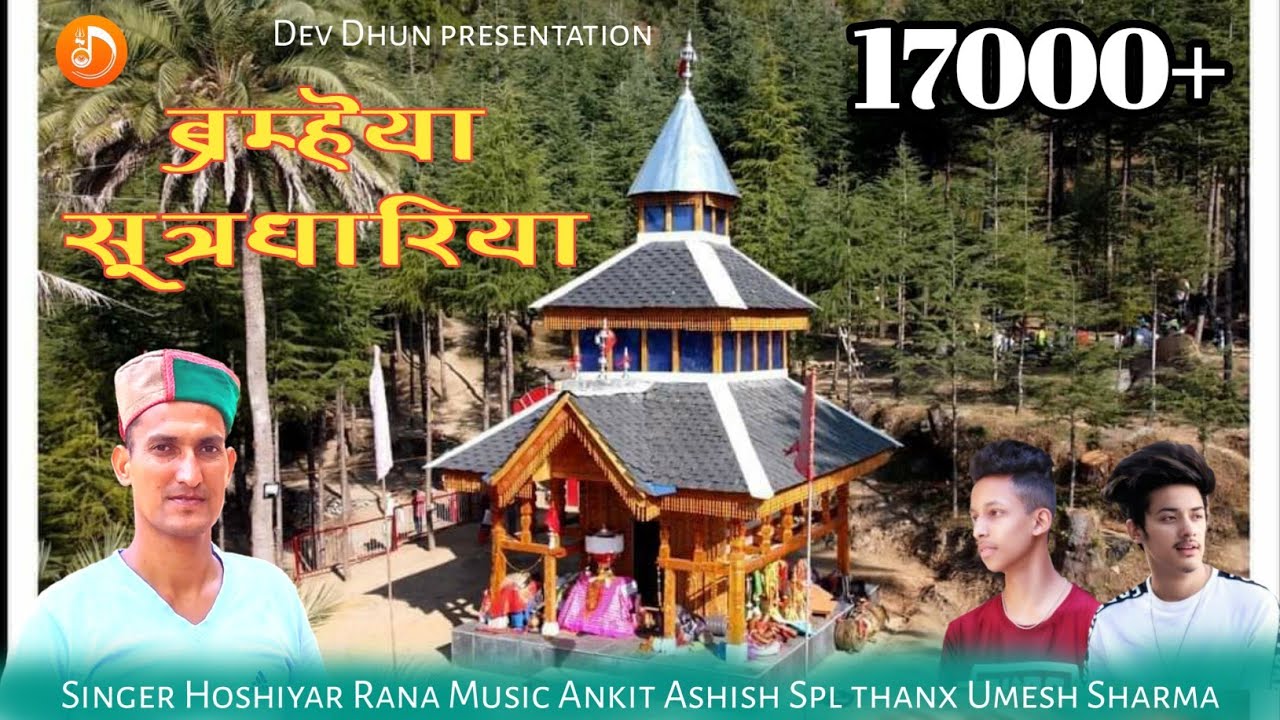 Bramha sutardhari nati - Hoshiyar Rana - JKB Music @devdhun