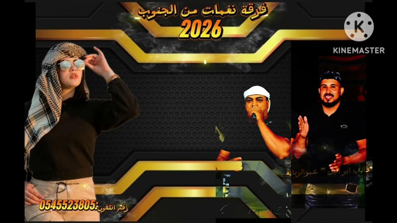 دحيه# جديدجديد 2026#اسمع طرب# فادي ابواليل عمر ربايعه# طرب نار بس جديد جديد